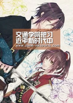 交通学院把习近平新时代中国特色社会主义思想理论学习小组建在支部上|mk体育(图2) mk体育