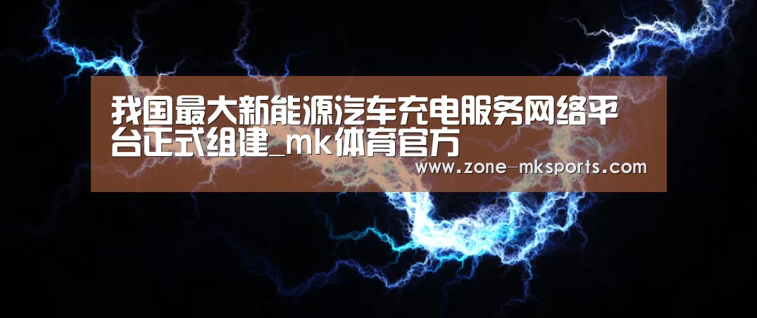 mk体育官方
