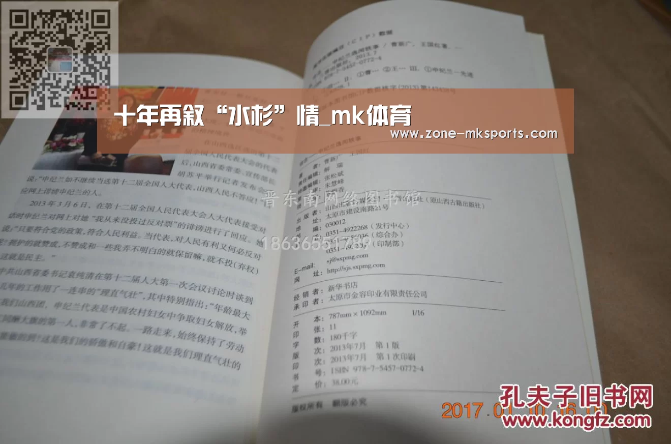十年再叙“水杉”情_mk体育(图2) mk体育