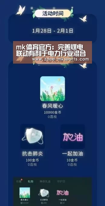 mk体育官方:完善煤电联动有利于电力行业混合所有制改革(图3) mk体育
