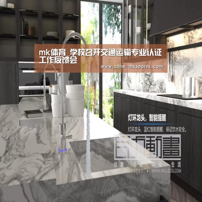 mk体育_学校召开交通运输专业认证工作反馈会(图1) mk体育官方