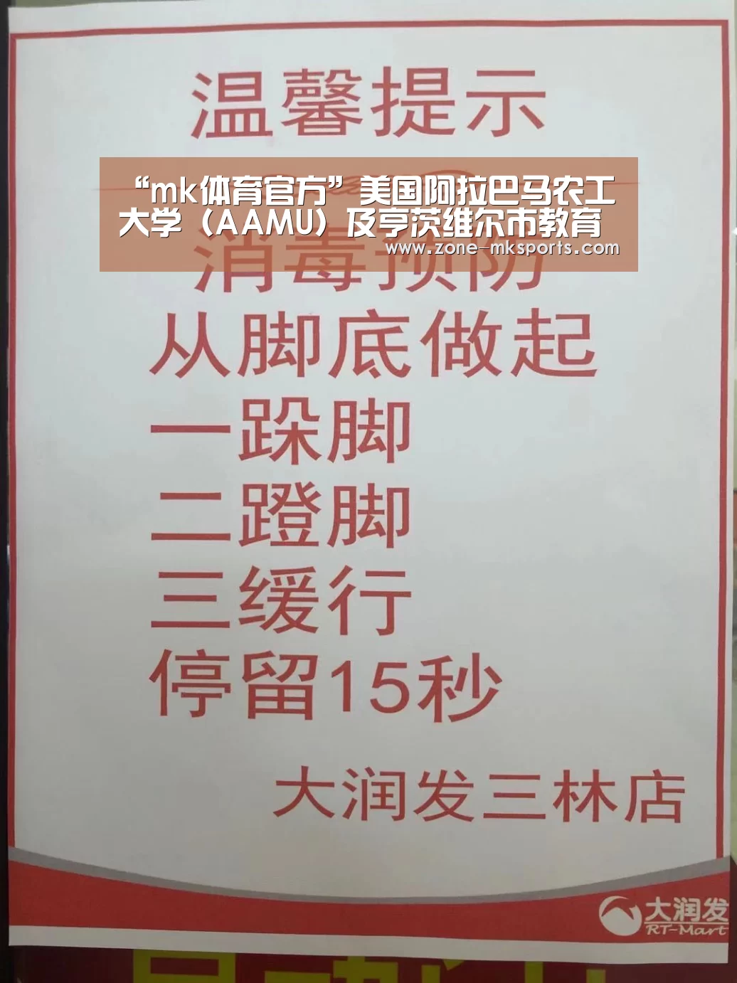 “mk体育官方”美国阿拉巴马农工大学(AAMU)及亨茨维尔市教育代表团访问我校(图1) mk体育