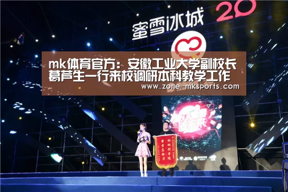 mk体育官方:安徽工业大学副校长葛芦生一行来校调研本科教学工作(图2) mk体育
