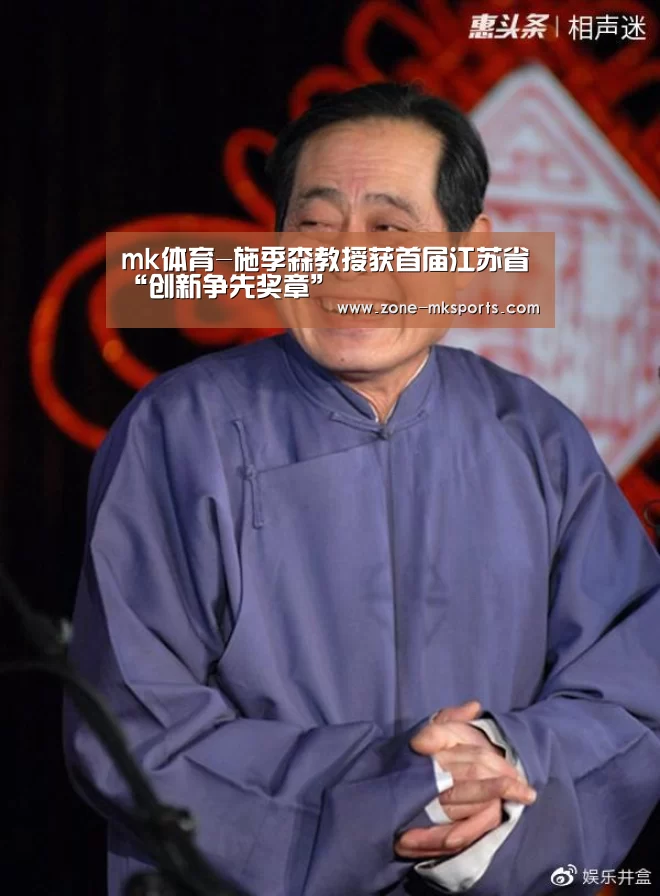mk体育-施季森教授获首届江苏省“创新争先奖章”(图1) mk体育