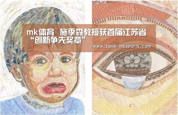 mk体育-施季森教授获首届江苏省“创新争先奖章”(图2) mk体育官方