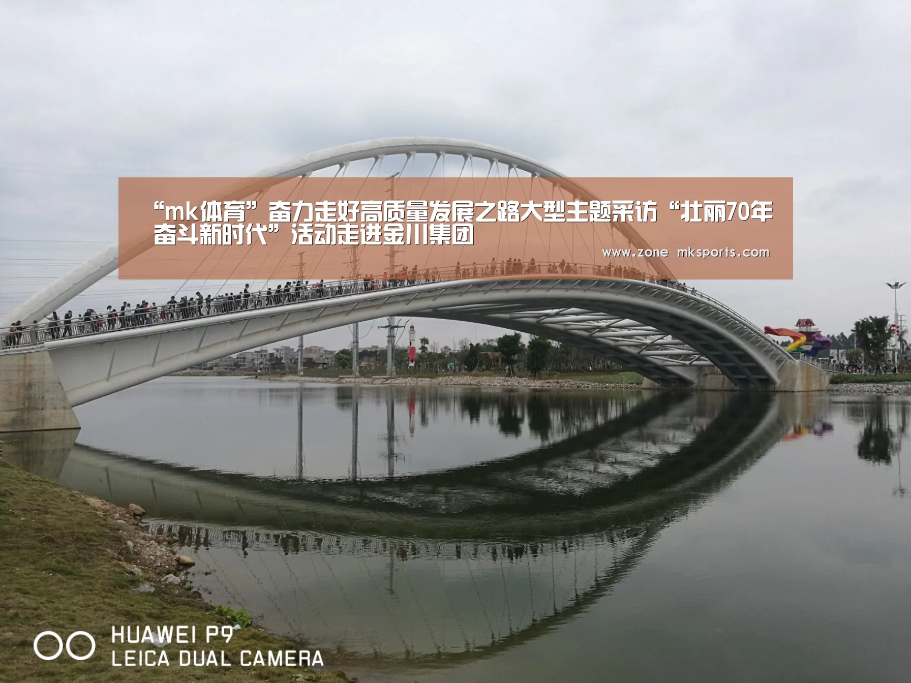 “mk体育”奋力走好高质量发展之路大型主题采访“壮丽70年 奋斗新时代”活动走进金川集团(图2) mk体育